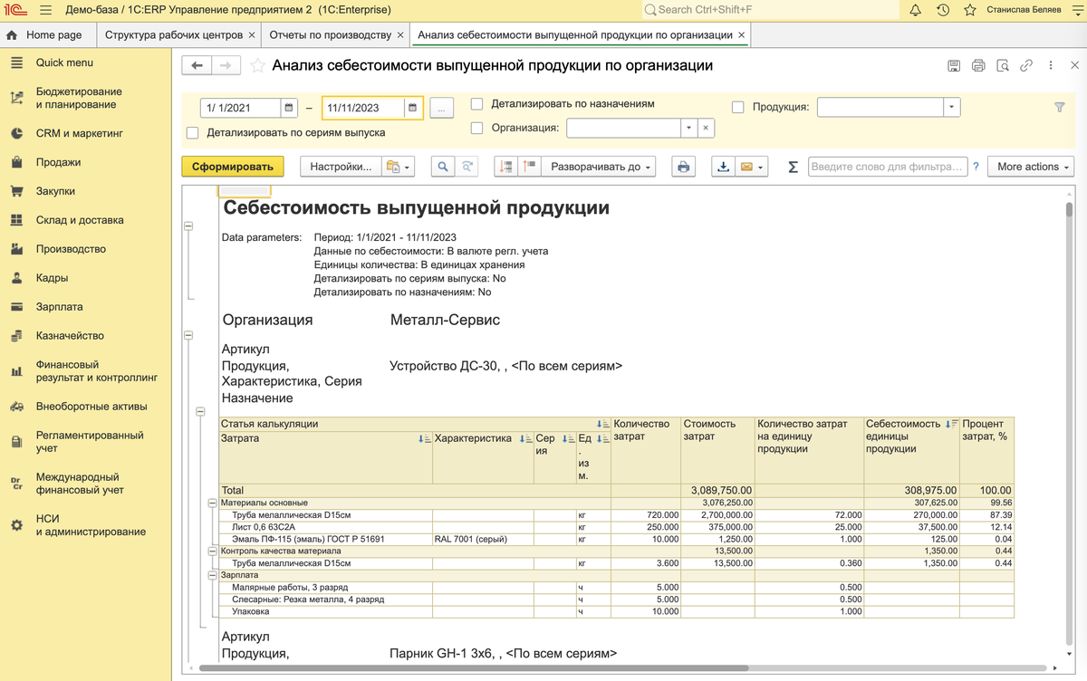 Слева в интерфейсе ERP от «1С» можно увидеть направления работы предприятия, которыми можно управлять с помощью системы